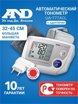 Автоматический тонометр для измерения давления на плече модели UA-777ACL с широкой манжетой от 32 до 45 сантиметров и ярким дисплеем. 1000019736