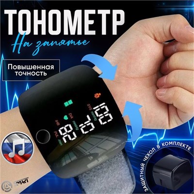 Устройство для контроля давления в домашних условиях на запястье. 1000019739