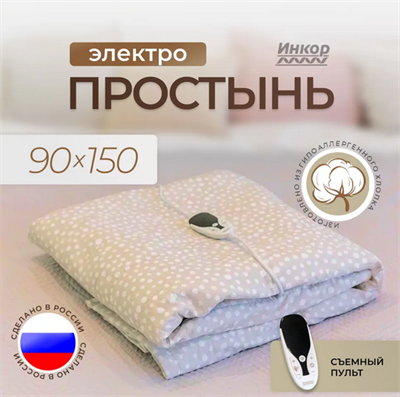 Односпальная электропростыня INKOR с подогревом, размер 150×90 см. 83376