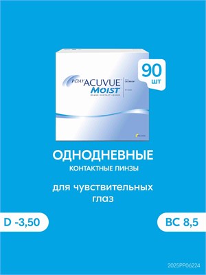 90 штук контактных линз ACUVUE 1-Day Moist с диоптрией -3.50 и радиусом кривизны 8.5. 1000020257