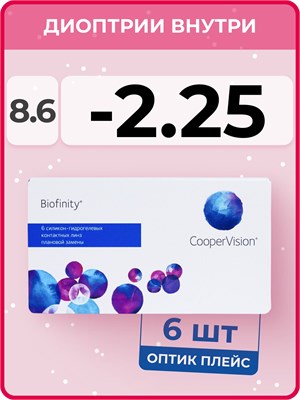Биофинити контактные линзы от CooperVision (6 штук) с диоптрией -2.25 и радиусом кривизны 8.6, предназначены для ежемесячной замены и обладают прозрачным цветом. 1000020277