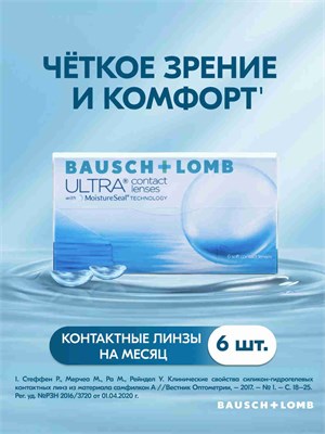 Bausch + Lomb ULTRA контактные линзы на один месяц, в упаковке 6 штук, с базовым радиусом кривизны 8.5 и диоптриями -4.5. 1000020278