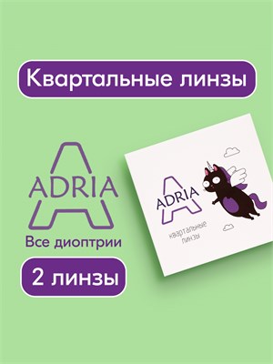 Два квартальных линзы ADRIA A с силой -3.75. 1000020294