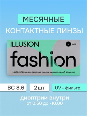Два контактных мягких линзы бренда ILLUSION Fashion с оптической силой -4.00. 1000020308