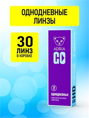 Тридцать штук однодневных линз ADRIA GO с диоптриями -2.25. 1000020309