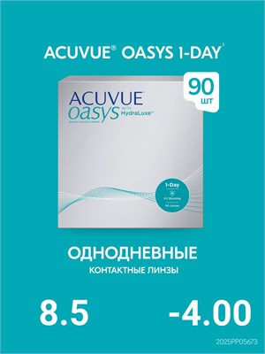 90 штук однодневных контактных линз Acuvue 1-Day Oasys with Hydraluxe, с радиусом кривизны 8.5 и диоптриями -4.00. 1000020315