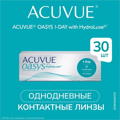 Контактные линзы ACUVUE с диоптриями -2.75, радиусом кривизны 8.5 и сроком замены 1 день. 1000020317