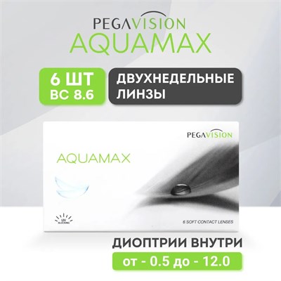 Контактные линзы Aquamax с диоптриями -6.00 и базовым радиусом 8.6 мм предназначены для ношения в течение 2 недель. 1000020324