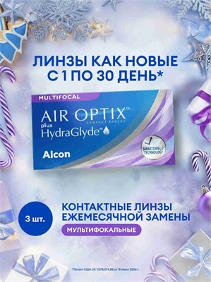 Компания Alcon предлагает мультифокальные контактные линзы Air Optix Plus HydraGlyde Multifocal в упаковке по 3 штуки. Линзы имеют параметры: базовая кривизна 8.6, диаметр 14.2 и сила -4.00 средняя. 1000020325