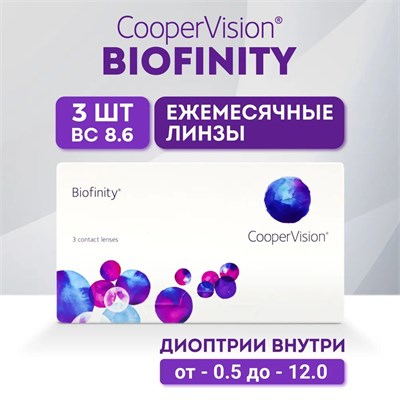 Контактные линзы CooperVision с параметрами -2.00 и базовым радиусом кривизны 8.6 предназначены для ношения в течение одного месяца. 1000020326
