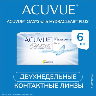 Контактные линзы ACUVUE с параметрами -4.75 и базовым радиусом 8.4 предназначены для ношения в течение 2 недель. 1000020327