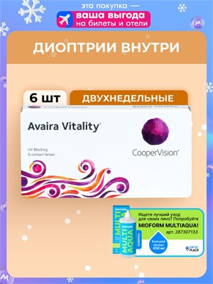 Двухнедельные контактные линзы CooperVision Avaira Vitality (6 штук) с диоптриями -2.50 и радиусом кривизны 8.4. 1000020349