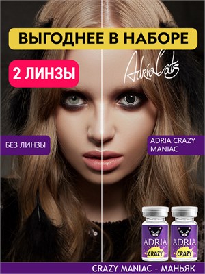 ADRIA Crazy, MANIAC и тематические квартальные линзы - это набор из двух линз для Хэллоуина. 1000020355