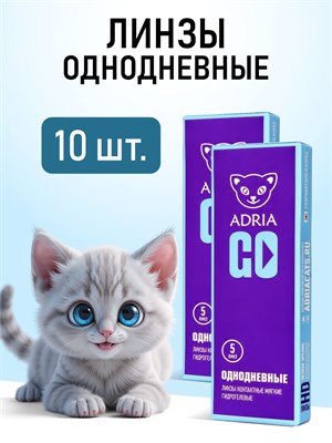 Десять штук однодневных линз ADRIA GO с диоптриями -2.00. 1000020366
