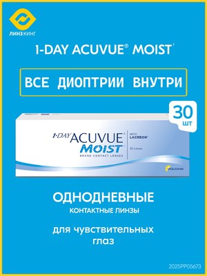 Однодневные контактные линзы 1 Day Acuvue Moist в количестве 30 штук с базовой кривизной 8.5 и оптической силой -2.00 для глаз. 1000020370