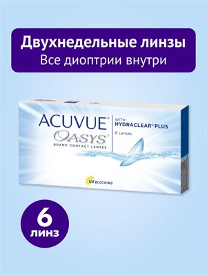 Шесть штук двухнедельных линз ACUVUE Oasys с параметрами -7.00 / 8.4. 1000020377
