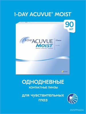 Контактные линзы ACUVUE 1-Day Acuvue Moist, упаковка на 90 штук, диаметр 8.5 мм, оптическая сила -6.00. 1000020379
