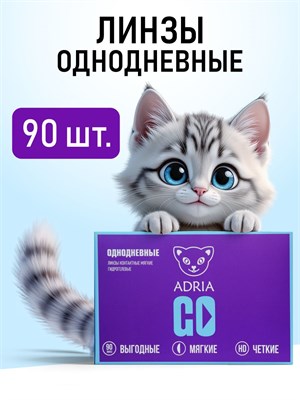 90 штук однодневных линз ADRIA GO с диоптрией -2.75. 1000020382