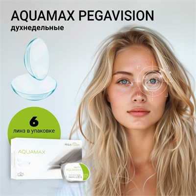 Шестипарные двухнедельные контактные линзы Aquamax Pegavision. 1000020387