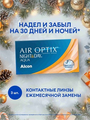 Линзы для глаз Air Optix Night & Day Aqua от Alcon, 3 шт., -2.50 / 8.4 / 1 месяц, предназначены для ношения каждый месяц. 1000020394