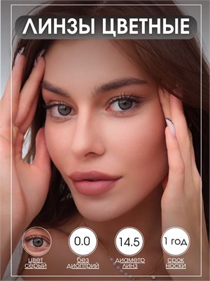 Цветные линзы для тех, у кого нет проблем со зрением. 1000020407