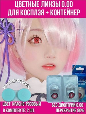 Контактные линзы Alime в цветном исполнении имеют стандартные параметры: диаметр 8.6 мм, нулевая оптическая сила, срок использования - до 12 месяцев. 1000020412