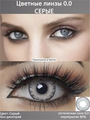 Контактные линзы Alime в цвете, без коррекции зрения, диаметром 8.6 мм, предназначены для использования в течение одного месяца. 1000020416