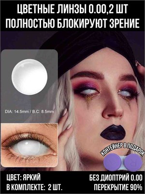 Контактные линзы Alime в цвете, без диоптрий, с радиусом кривизны 8.6, без увлажнения, срок службы 12 месяцев. 1000020420