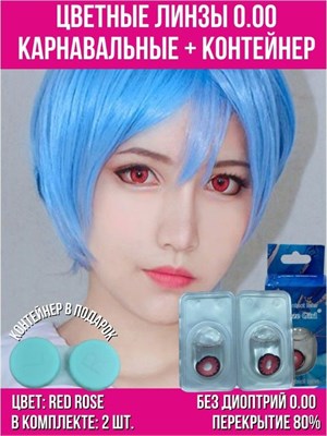 Цветные контактные линзы Alime без диоптрий, с базовым радиусом 8.6 мм, без углового диаметра, без степени астигматизма, предназначены для использования в течение 12 месяцев. 1000020421