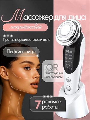 Массажер для лица с микротоками 1000020634