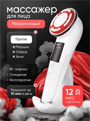 Устройство для лица, которое работает на микротоках, помогает бороться с морщинами и отеками, а также обеспечивает лифтинговый эффект. 1000020638