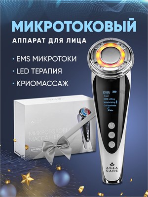 Массажер для лица AsiaCare с использованием микротоков для rf лифтинга. 1000020668