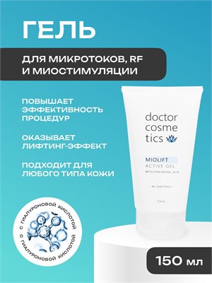Гель для микротоков, RF лифтинга и миостимуляции для лица объемом 150 мл от Doctor Cosmetics Miolift Active. 1000020700