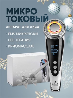Электрический массажер для лица от AsiaCare, аппарат для микротоков на лицо и лифтинг RF. 1000020701
