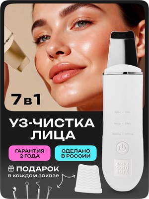 Аппарат Doctor Comfort US-3 PRO предлагает ультразвуковую чистку лица с четырьмя режимами, а также функции ультразвукового очищения, упругости, питания и микротокового массажа кожи, включая скрабер. 1000020703