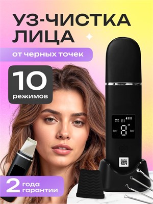 Ультразвуковая чистка лица US-10 "Доктор Комфорт" - это аппарат, который обеспечивает ультразвуковую чистку, лифтинг, питание и увлажнение кожи, а также скрабирование. 1000020705