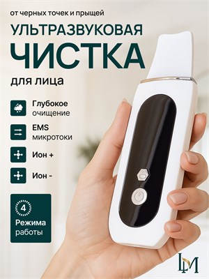 Устройство для проведения ультразвуковой процедуры очищения кожи лица. 1000020706