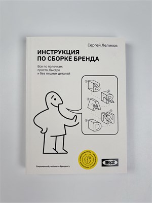 Инструкция по сборке бренда Сергей Леликов 1000021704