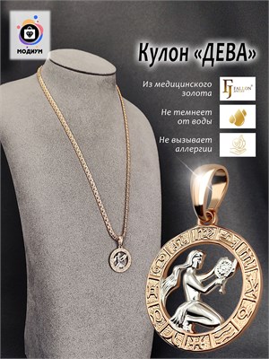 Подвеска Знаки зодиака от Fallon Jewelry 1000023074