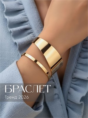 Широкий золотистый браслет JewelryMeverly - это украшение для руки из бижутерии 1000023156