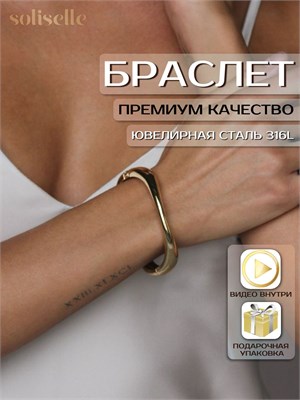 Женский браслет Soliselle - это изящный золотистый аксессуар для запястья 1000023167