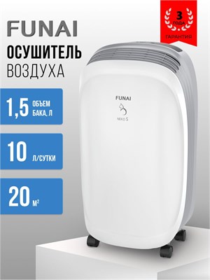 Осушитель воздуха FUNAI NEKO S 10 литровый /осушитель для использования в доме, квартире, подвале/ модель RAD-N10F3E 1000023618