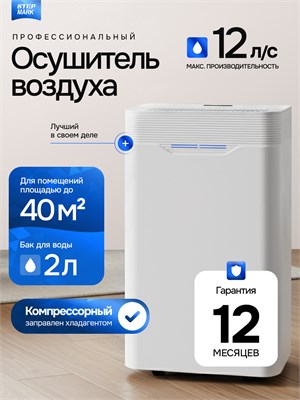 Увлажнитель воздуха - это бытовое устройство для дома, которое подходит для помещений площадью до 40 квадратных метров и имеет производительность 12 литров в секунду 1000023631