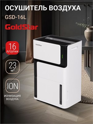 GoldStar GSD-16L - это осушитель воздуха в черно-белом цвете объемом 16 литров, который подходит для помещений до 23 квадратных метров. Он оснащен функцией обеззараживания воздуха, а также имеет встроенный гигрометр и гигростат. Этот устройство подходит д 1000023638