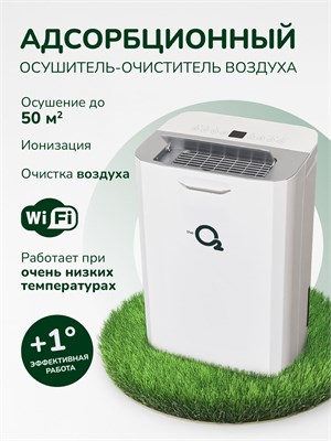 Устройство для очистки воздуха в помещении подвала, жилого дома или квартиры - осушитель 1000023640