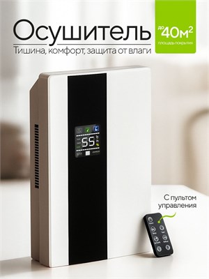 Осушитель воздуха для дома BekkerShop VS-DH05 в белом цвете 1000023645