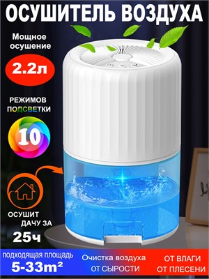 Осушитель воздуха белого цвета предназначен для использования в доме, спальне или квартире 1000023648