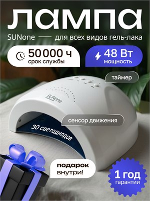 Лампа для сушки ногтей LED/UV SUN 1 2.0 / Профессиональное оборудование для маникюра Сан 1 2.0 / SUN ONE 2.0 мощностью 48 Вт 1000024012