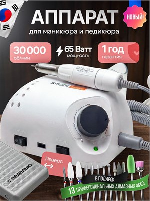 Ardalit - это устройство для профессионального ухода за ногтями на руках и ногах, модель Strong BASIC, с мощностью вращения до 30000 оборотов в минуту 1000024014