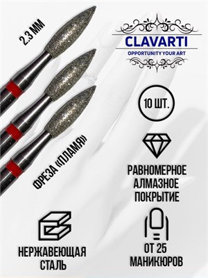 Алмазная фреза CLAVARTI Пламя, красного цвета с мягкой насечкой, диаметром 2.3 мм, в упаковке 10 штук, артикул 856.104.243.080.023 1000024015